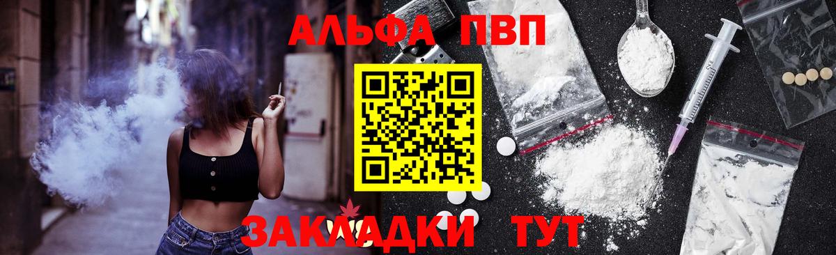 где можно купить   Альфа ПВП СК  A PVP  Жуковский  Alfa_PVP Соль  Вход с VPN  Альфа ПВП СК КРИС 
