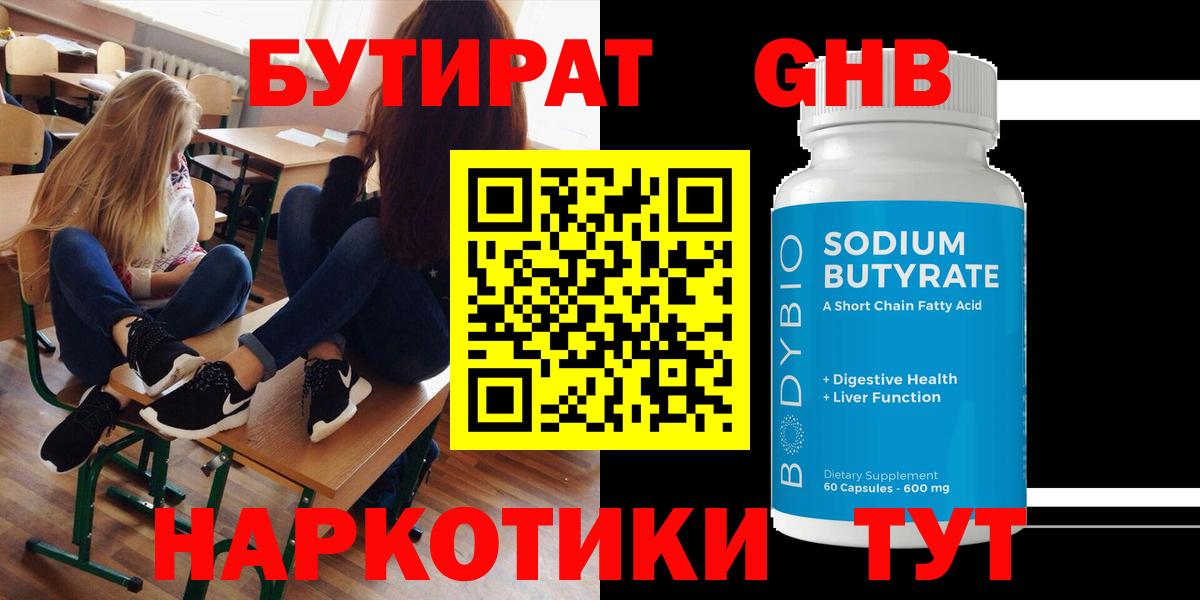Бутират Butirat  Вход с VPN  Жуковский 