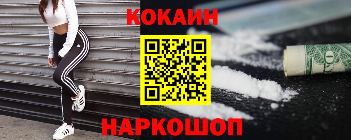 Кокаин Перу  Вход с VPN  Cocaine  Жуковский  Cocaine 97% 