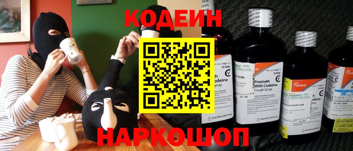 Кодеиновый сироп Lean напиток Lean (лин)  Вход с VPN  Жуковский 