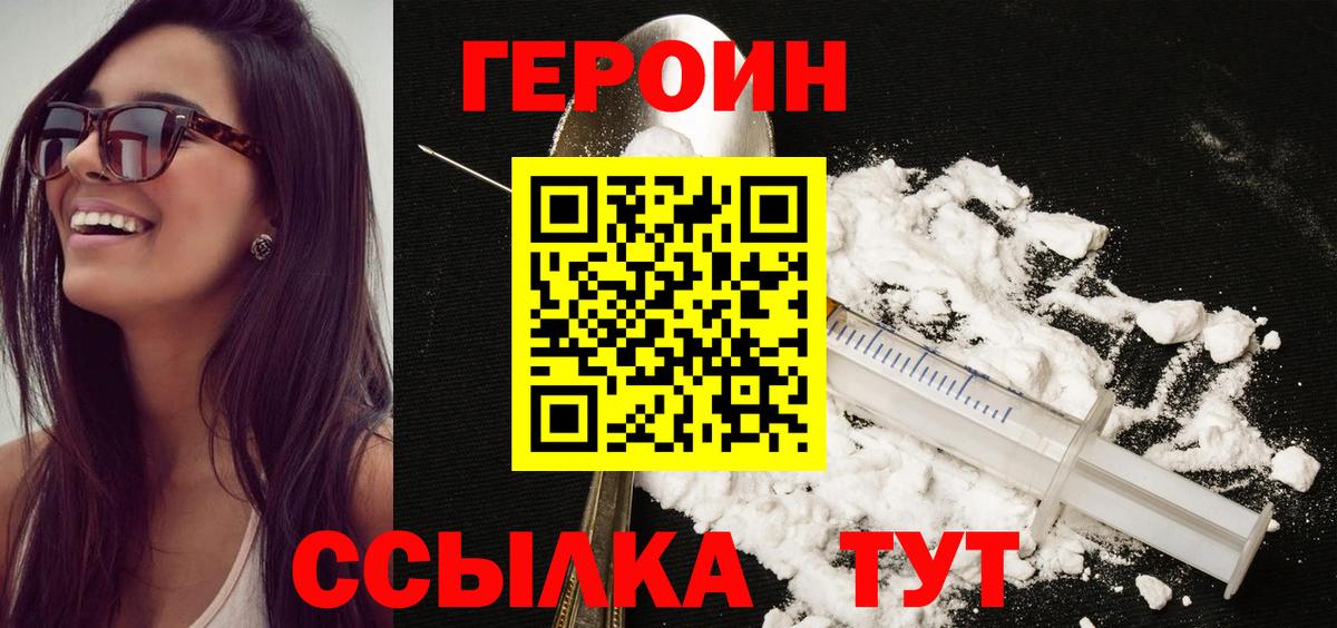 Героин Heroin Жуковский