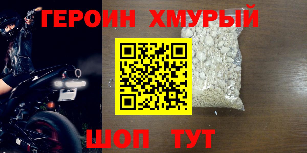 ГЕРОИН  Вход с VPN  Жуковский  Героин герыч 