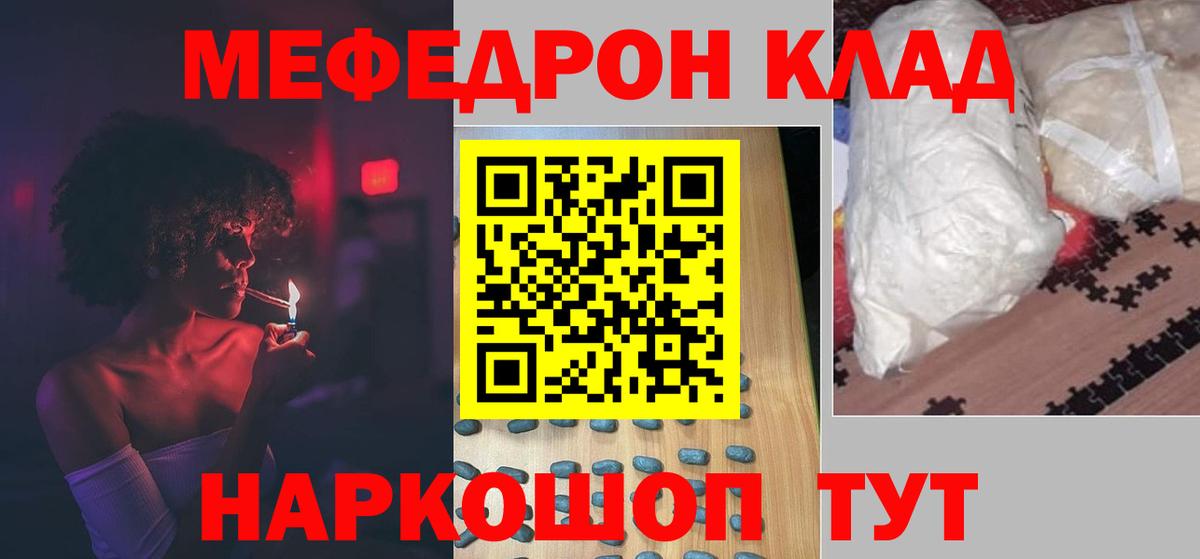 Жуковский  закладки  Меф 4 MMC  Вход с VPN  МЯУ-МЯУ мука  Мефедрон 