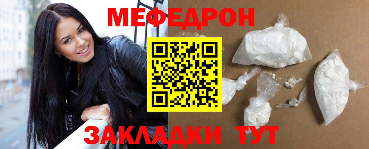 Меф мяу мяу мука Жуковский
