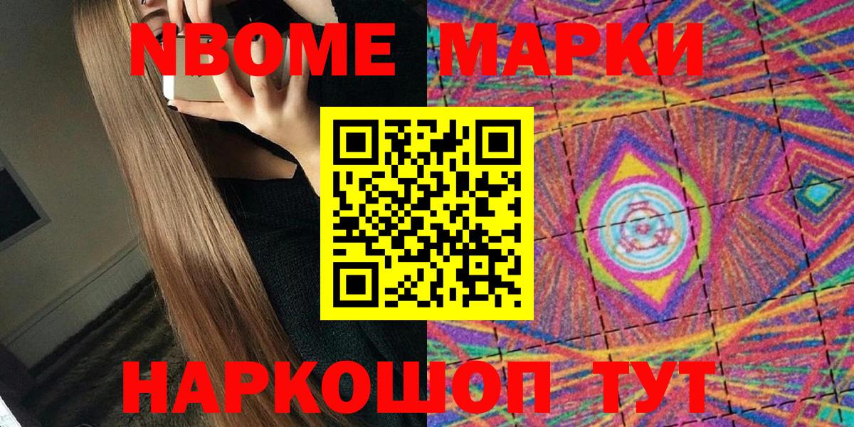 купить   Марки 25I-NBOMe  Вход с VPN  Марки N-bome 1,5мг  Жуковский 
